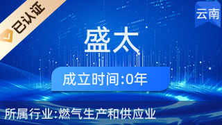 開遠市盛太熱水器經營部